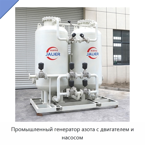 Промышленный генератор азота с двигателем и насосом