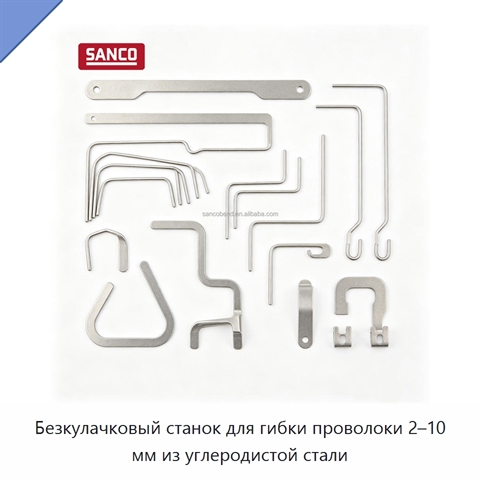 Безкулачковый станок для гибки проволоки 2–10 мм из углеродистой стали
