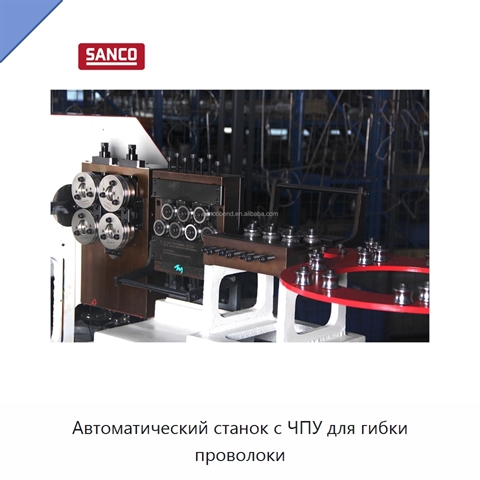 Автоматический станок с ЧПУ для гибки проволоки