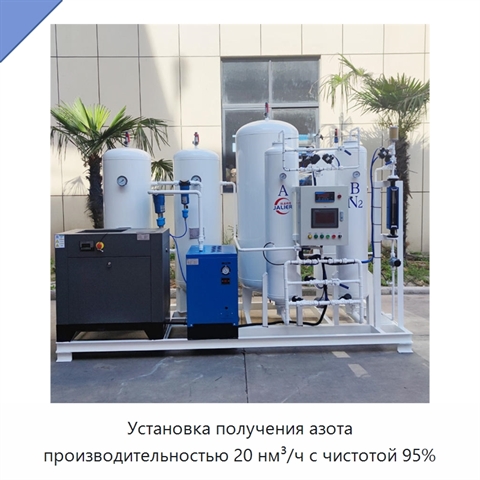 Установка получения азота производительностью 20 нм³/ч с чистотой 95%