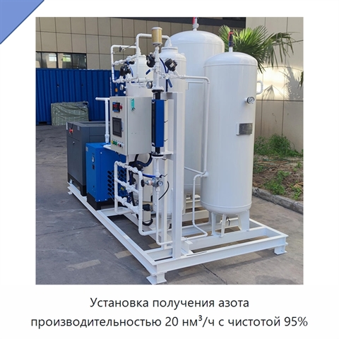 Установка получения азота производительностью 20 нм³/ч с чистотой 95%