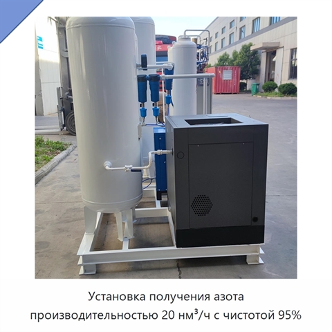 Установка получения азота производительностью 20 нм³/ч с чистотой 95%