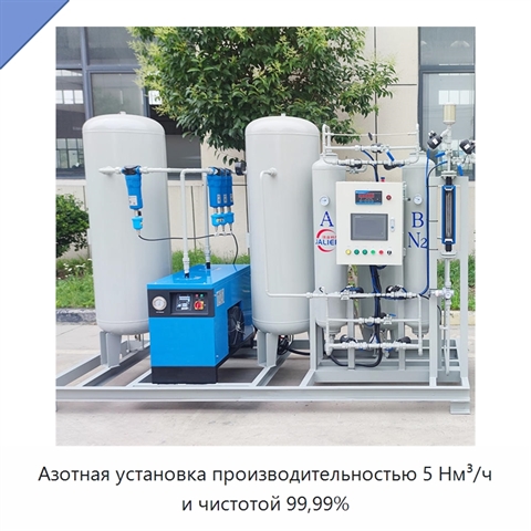Азотная установка производительностью 5 Нм³/ч и чистотой 99,99%