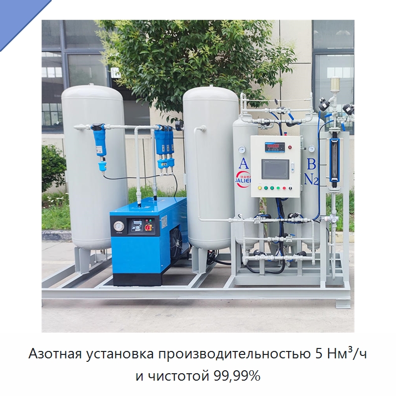 Азотная установка производительностью 5 Нм³/ч и чистотой 99,99% — Газогенераторное оборудование