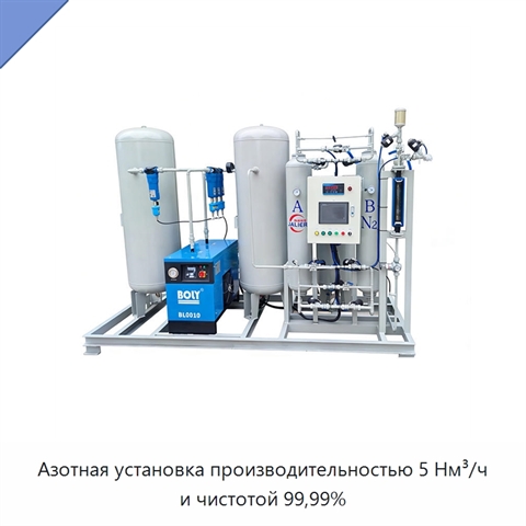 Азотная установка производительностью 5 Нм³/ч и чистотой 99,99%