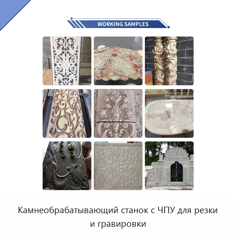 Камнеобрабатывающий станок с ЧПУ для резки и гравировки — Оборудование для обработки камня