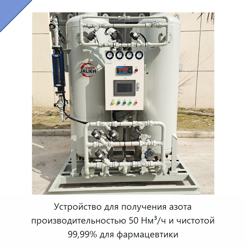 Устройство для получения азота производительностью 50 Нм³/ч и чистотой 99,99% для фармацевтики — Газогенераторное оборудование