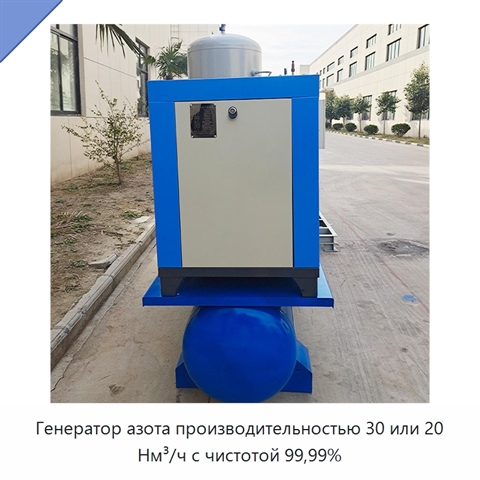 Генератор азота производительностью 30 или 20 Нм³/ч с чистотой 99,99%