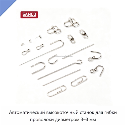 Автоматический высокоточный станок для гибки проволоки диаметром 3–8 мм