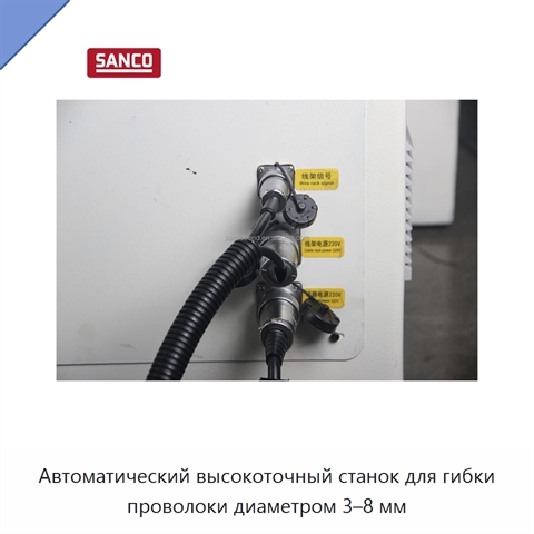 Автоматический высокоточный станок для гибки проволоки диаметром 3–8 мм
