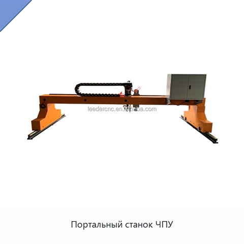 Портальный станок ЧПУ