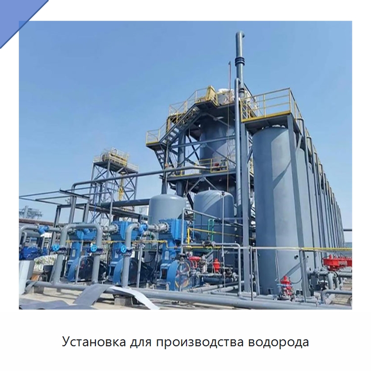 Установка для производства водорода — Газогенераторное оборудование