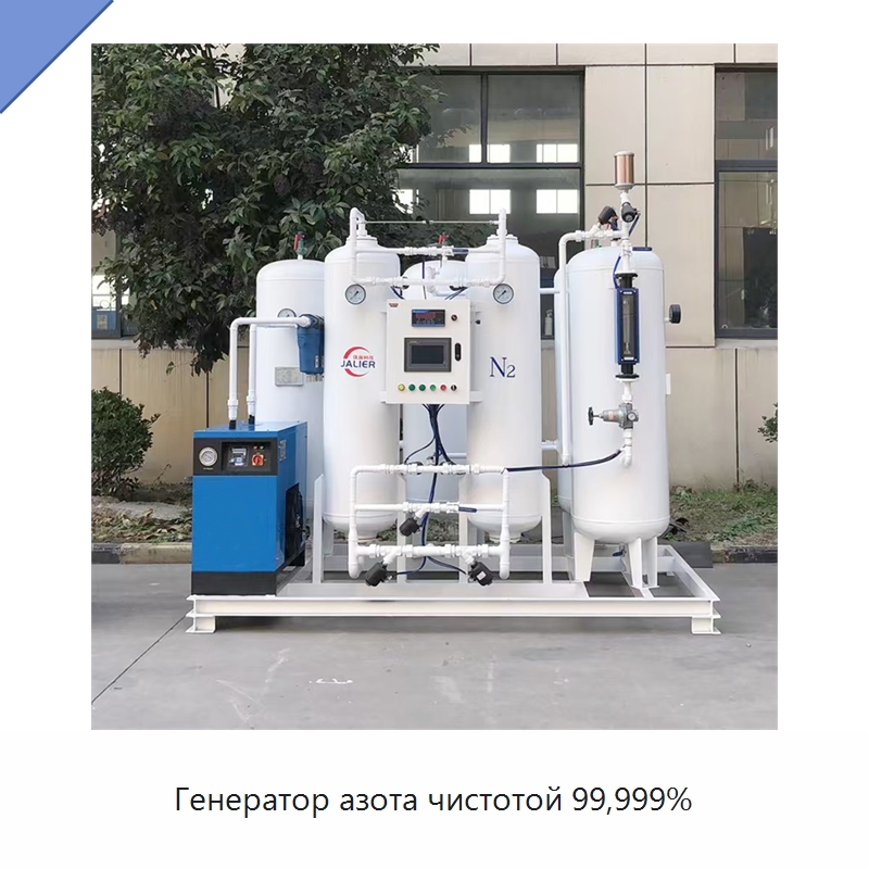 Генератор азота чистотой 99,999% — Газогенераторное оборудование