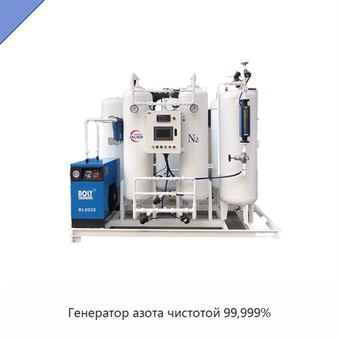 Генератор азота чистотой 99,999%