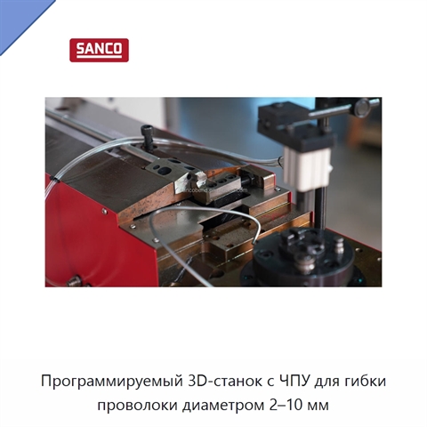 Программируемый 3D-станок с ЧПУ для гибки проволоки диаметром 2–10 мм
