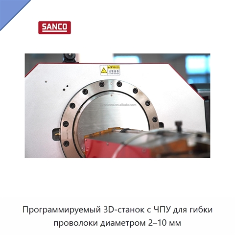 Программируемый 3D-станок с ЧПУ для гибки проволоки диаметром 2–10 мм