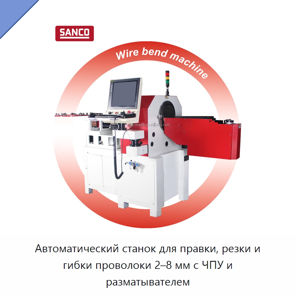 Автоматический станок для правки, резки и гибки проволоки 2–8 мм с ЧПУ и разматывателем — Гибочные станки