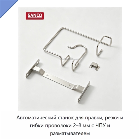Автоматический станок для правки, резки и гибки проволоки 2–8 мм с ЧПУ и разматывателем