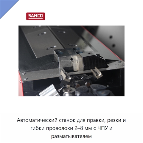 Автоматический станок для правки, резки и гибки проволоки 2–8 мм с ЧПУ и разматывателем