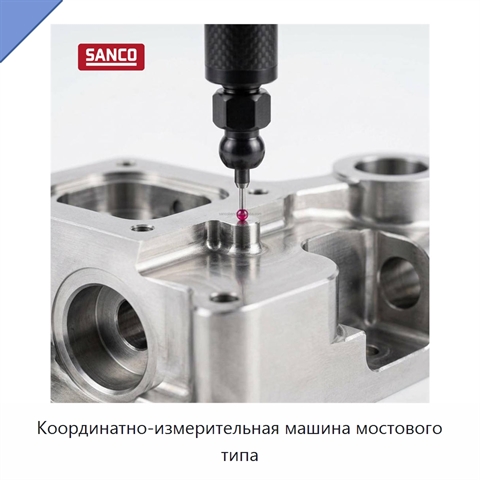 Координатно-измерительная машина мостового типа