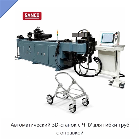 Автоматический 3D-станок с ЧПУ для гибки труб с оправкой