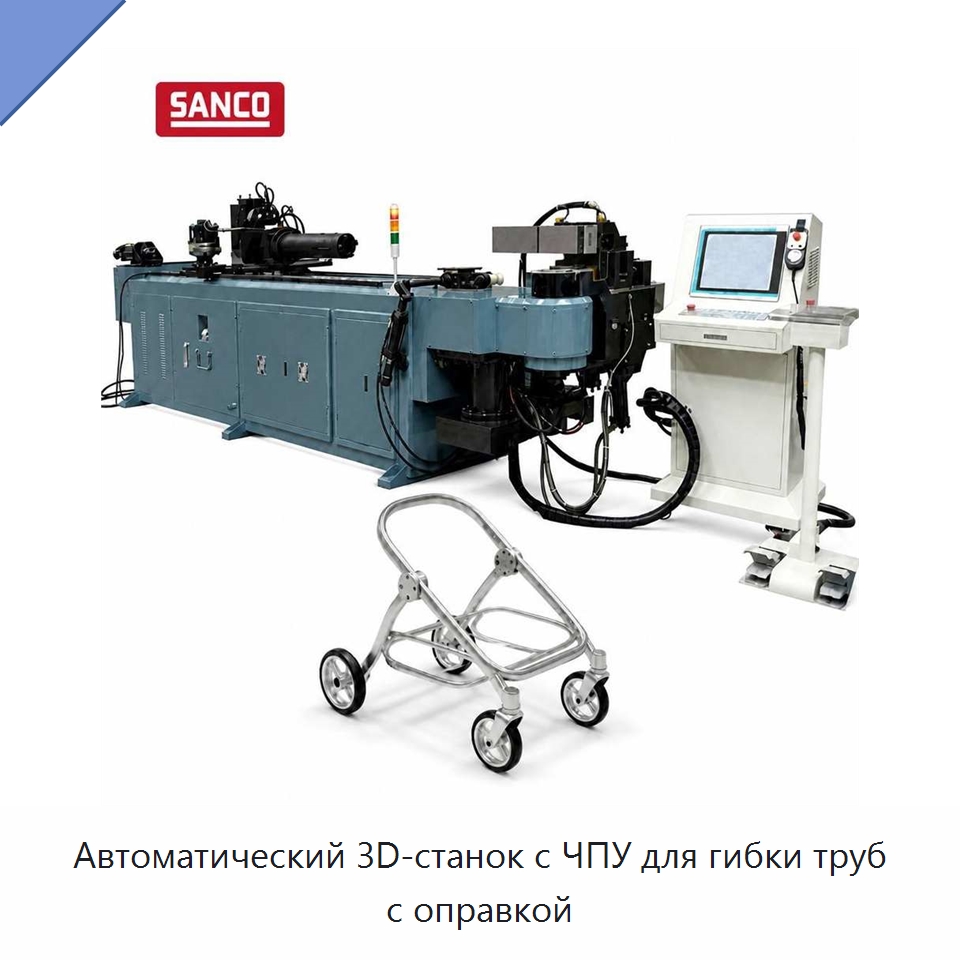 Автоматический 3D-станок с ЧПУ для гибки труб с оправкой — Станки для обработки труб