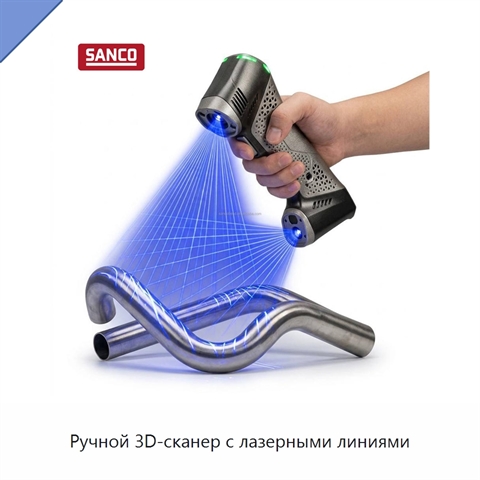 Ручной 3D-сканер с лазерными линиями