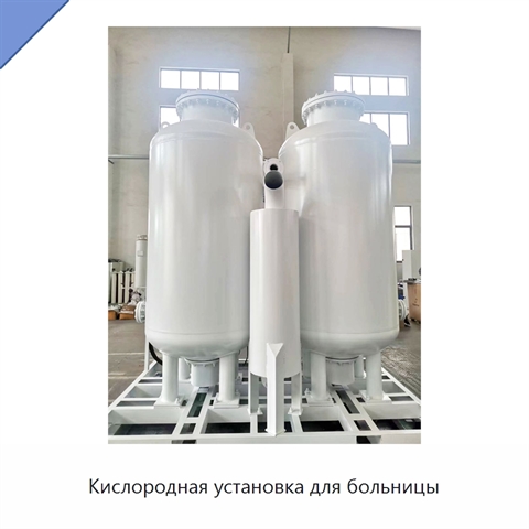 Кислородная установка для больницы