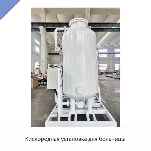 Кислородная установка для больницы