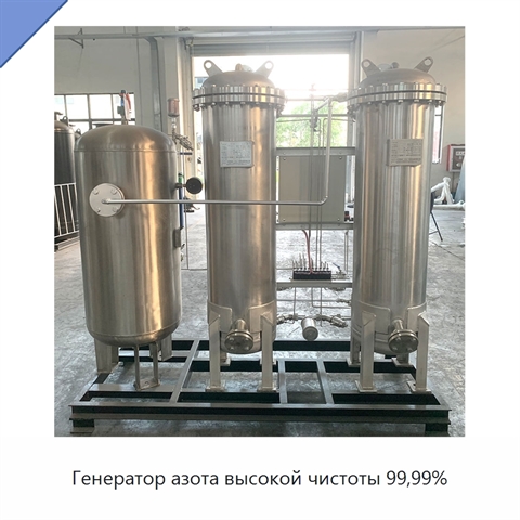 Генератор азота высокой чистоты 99,99%
