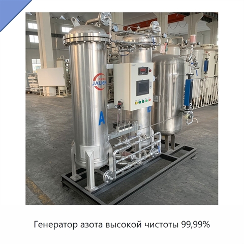 Генератор азота высокой чистоты 99,99%