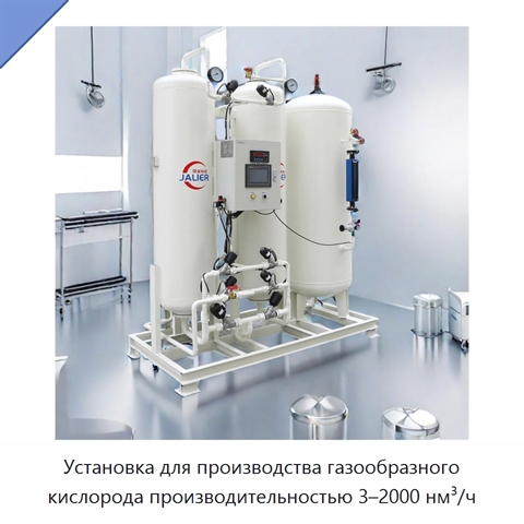 Установка для производства газообразного кислорода производительностью 3–2000 нм³/ч