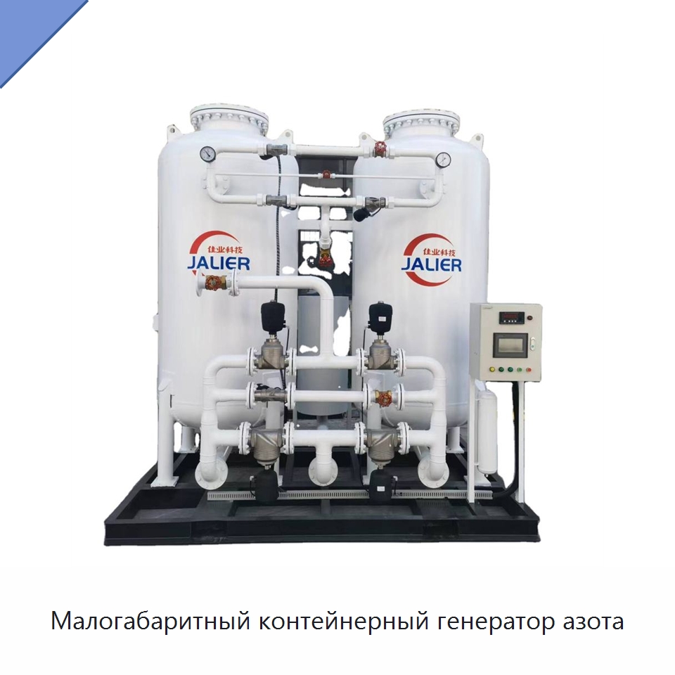 Малогабаритный контейнерный генератор азота — Газогенераторное оборудование