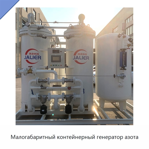 Малогабаритный контейнерный генератор азота
