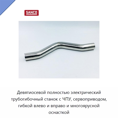 Девятиосевой полностью электрический трубогибочный станок с ЧПУ, сервоприводом, гибкой влево и вправо и многоярусной оснасткой