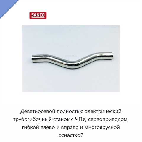 Девятиосевой полностью электрический трубогибочный станок с ЧПУ, сервоприводом, гибкой влево и вправо и многоярусной оснасткой