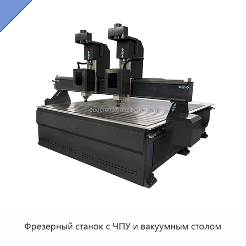Фрезерный станок с ЧПУ и вакуумным столом
