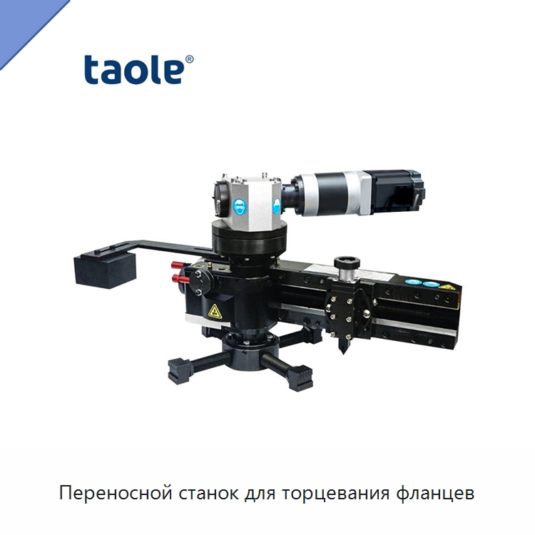 Переносной станок для торцевания фланцев — Фаскоснимательный станок