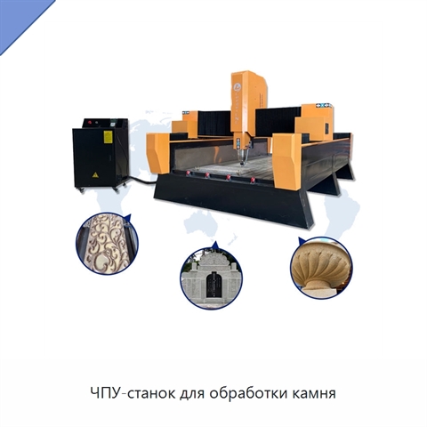 ЧПУ-станок для обработки камня