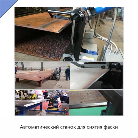 Автоматический станок для снятия фаски