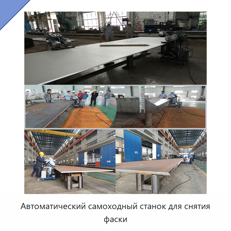Автоматический самоходный станок для снятия фаски — Фаскоснимательный станок