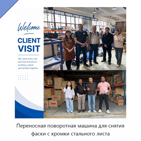 Переносная поворотная машина для снятия фаски с кромки стального листа