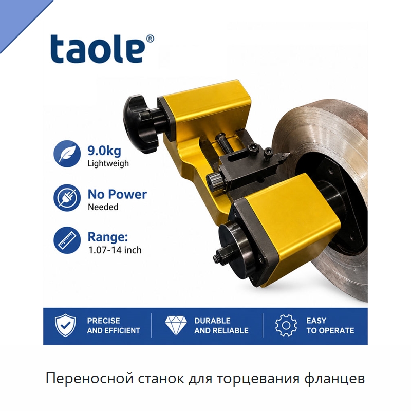 Переносной станок для торцевания фланцев — Токарные станки