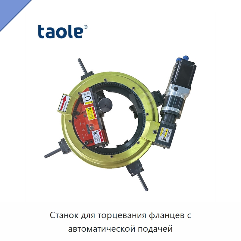 Станок для торцевания фланцев с автоматической подачей — Фаскоснимательный станок