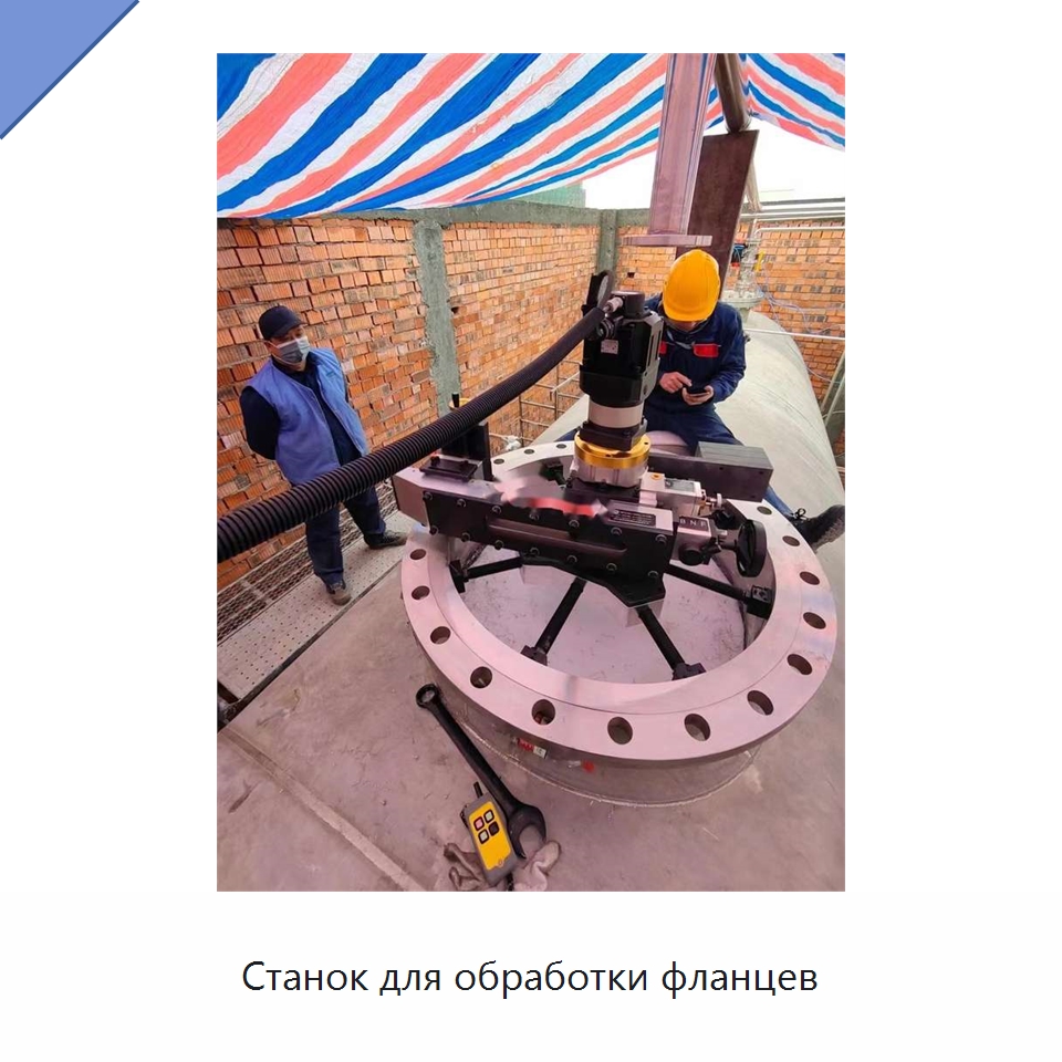 Станок для обработки фланцев — Фаскоснимательный станок
