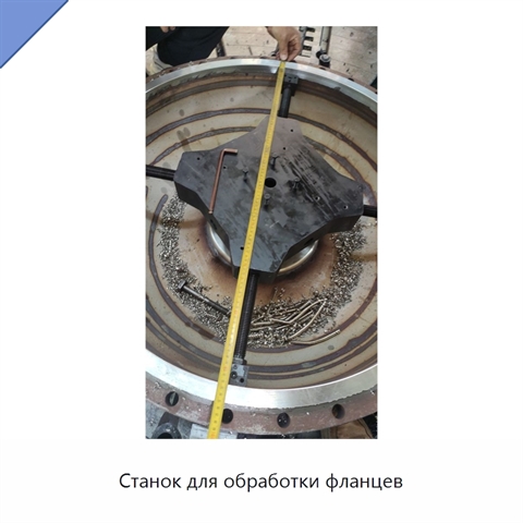 Станок для обработки фланцев