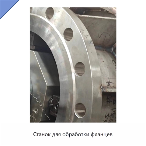 Станок для обработки фланцев
