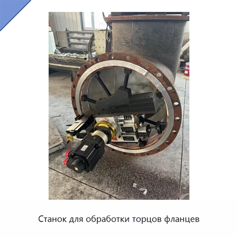 Станок для обработки торцов фланцев