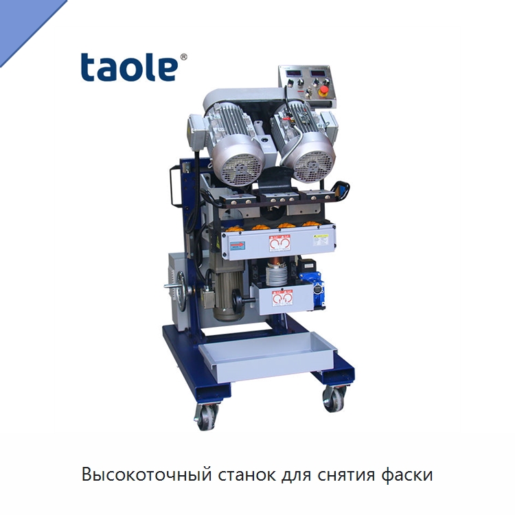 Высокоточный станок для снятия фаски — Фаскоснимательный станок