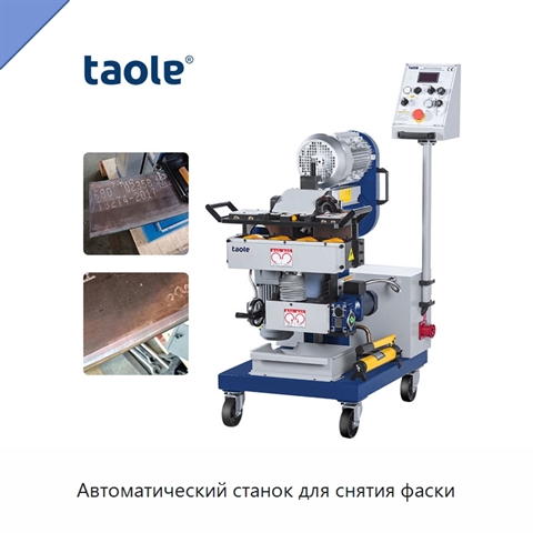 Автоматический станок для снятия фаски